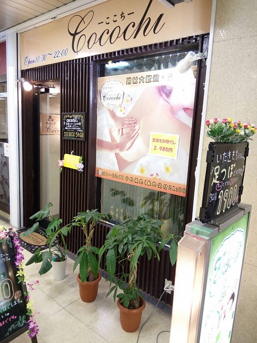 リラクゼーション cocochi ここち